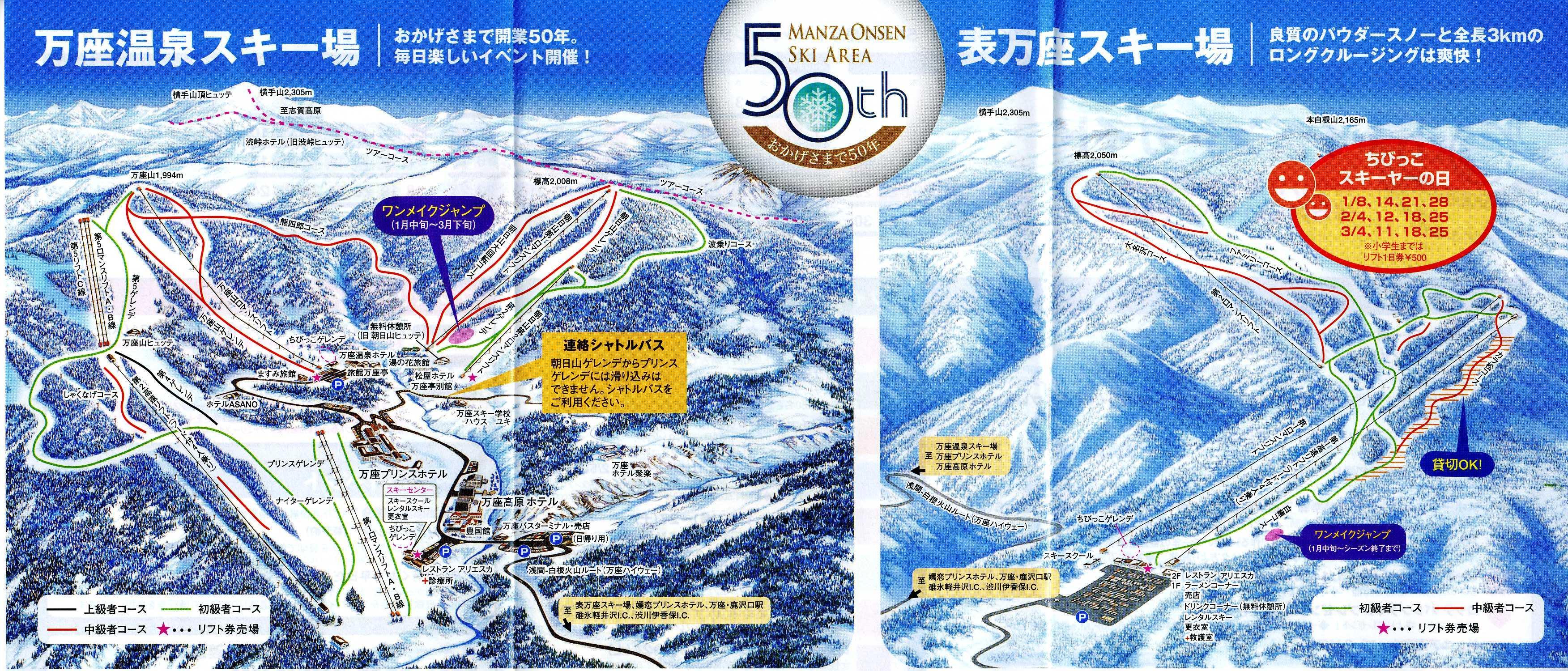 スキー 場 万 座 温泉