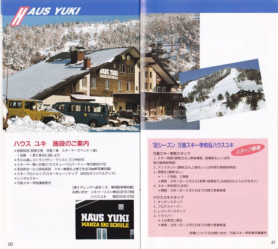オールスキー場完全ガイド'92 あの頃の万座（13）～'92シーズンガイド : 私を万座に連れてって