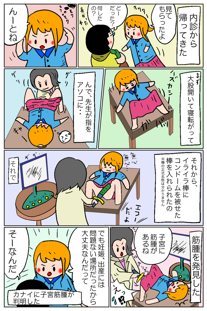 11話 人生初の内診 ぽかぽか ときにヒヤヒヤ妊活漫画 11話 人生初の内診 ぽかぽか ときにヒヤヒヤ妊活漫画