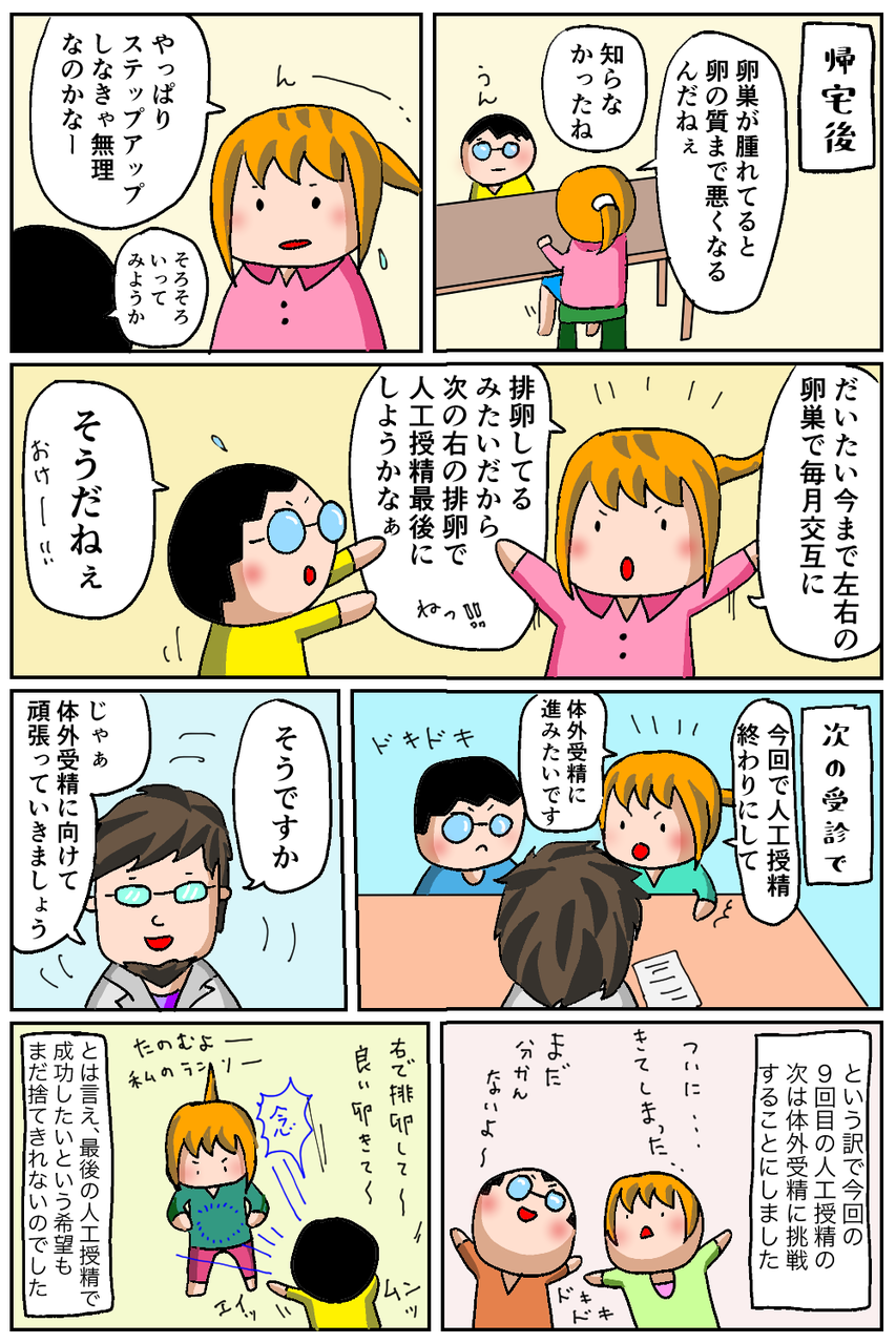 76 決心した ぽかぽか ときにヒヤヒヤ妊活漫画 76 決心した ぽかぽか ときにヒヤヒヤ妊活漫画