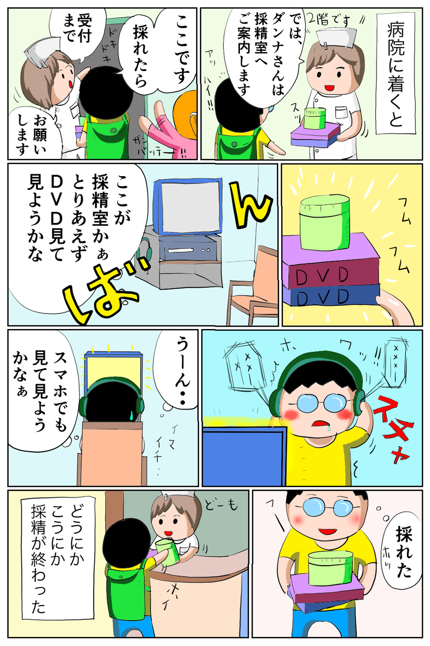 51 初採精室 ぽかぽか ときにヒヤヒヤ妊活漫画 51 初採精室 ぽかぽか ときにヒヤヒヤ妊活漫画