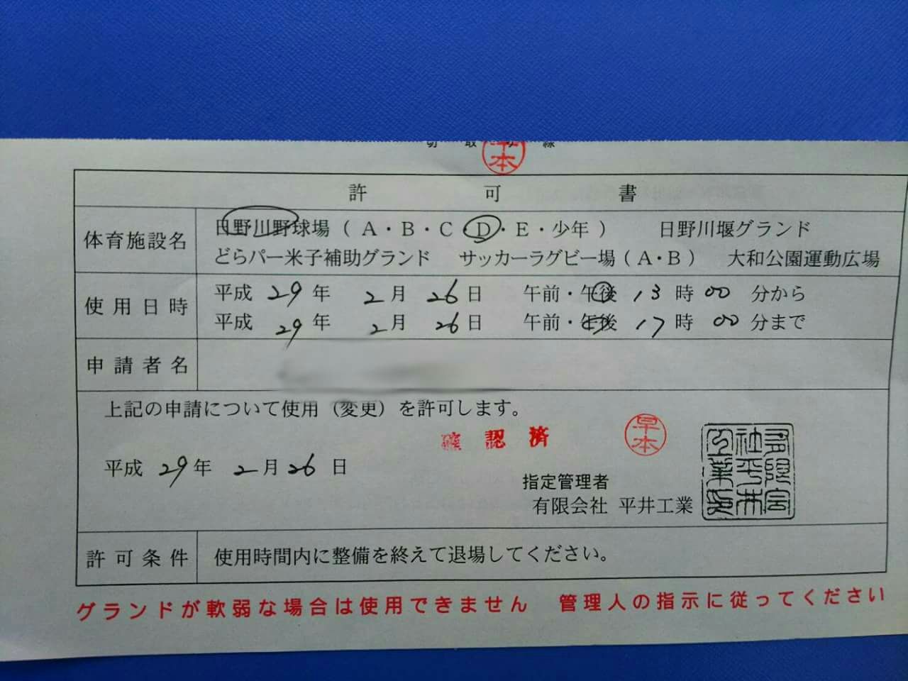 あすなろsc米子 17年02月
