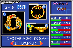 検証 通常入手できないパーツ 没パーツ ベイブレード02 激戦チームバトル 青龍の章 黄龍の章 攻略