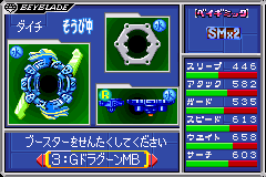 ベイブレード02 激戦チームバトル 青龍の章 黄龍の章 攻略 ベイブレード02 激戦チームバトル 青龍の章 黄龍の章 攻略
