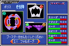 Gba ベイブレード ベイブレード02 激戦チームバトル 青龍の章 黄龍の章 攻略