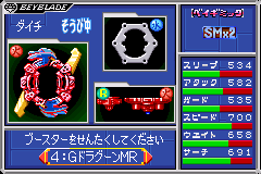 ベイブレード02 激戦チームバトル 青龍の章 黄龍の章 攻略 ベイブレード02 激戦チームバトル 青龍の章 黄龍の章 攻略