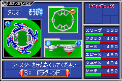 Gba ベイブレード ベイブレード02 激戦チームバトル 青龍の章 黄龍の章 攻略