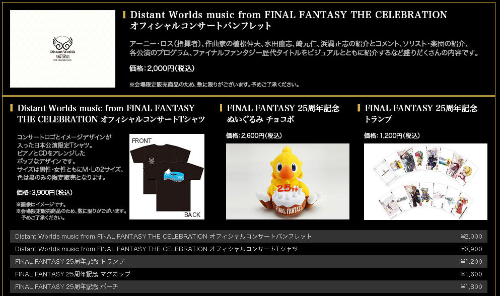 雑記 Ffコンサートのグッズが軒並み高い Ultimate Blog