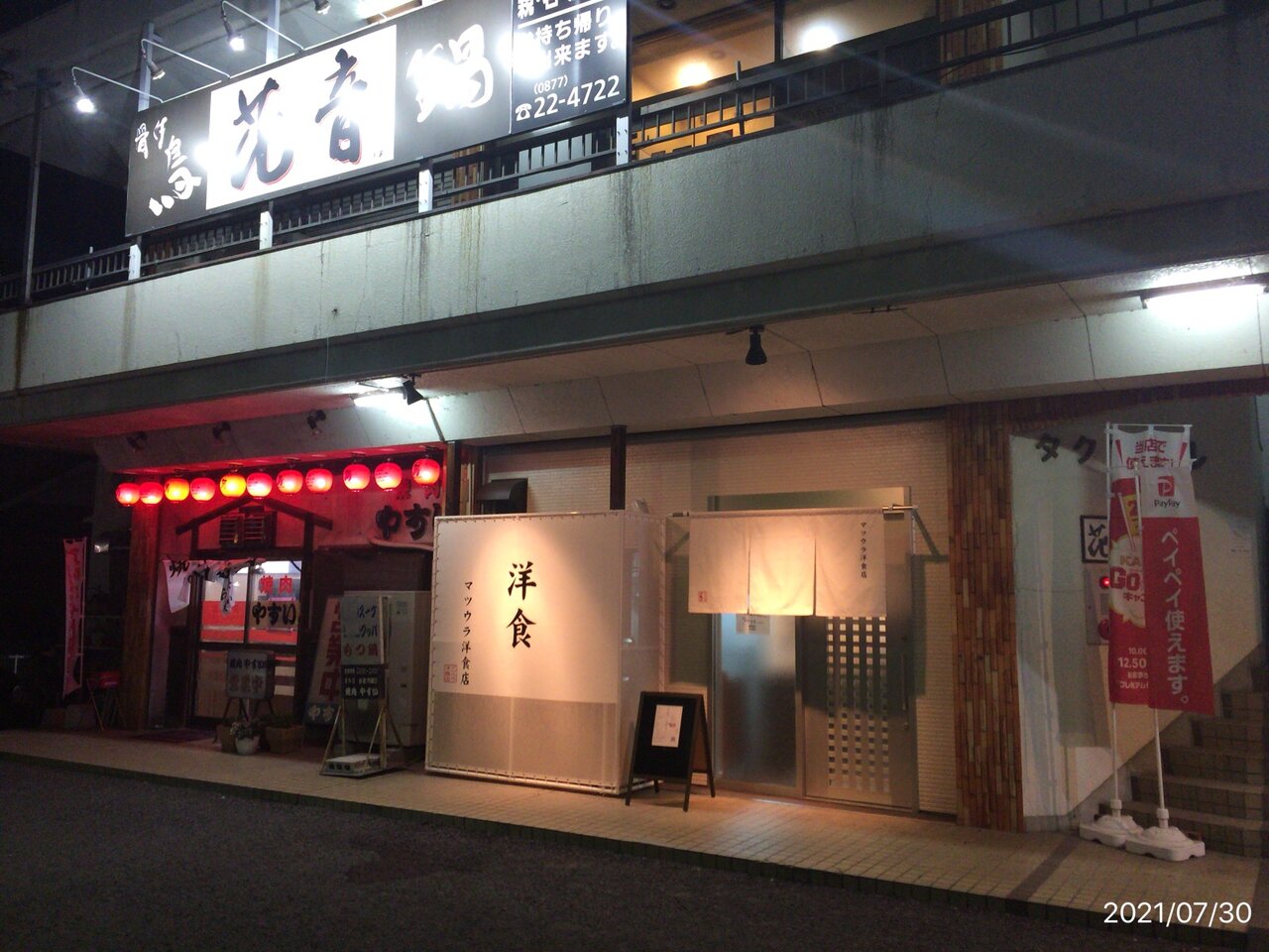 夜 マツウラ洋食店 香川県 丸亀市土器町 ヒロの人生 回り道