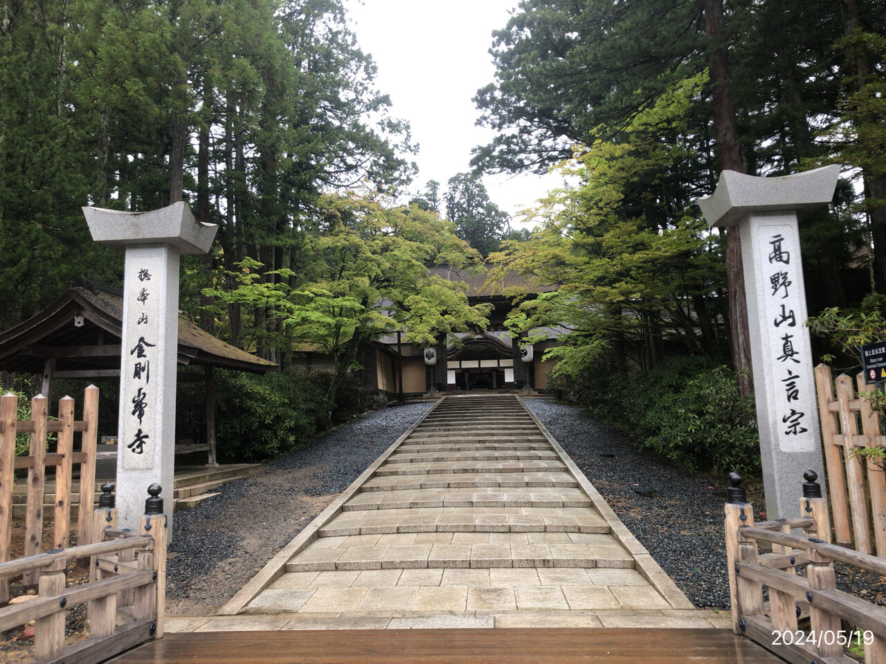 観光】世界遺産 高野山 ○和歌山県 伊都郡 高野町 : ヒロの人生 回り道