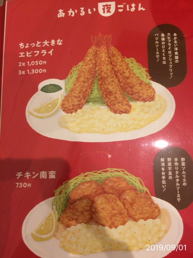 あかるい洋食屋 香川県 丸亀市土器町 ヒロの人生 回り道
