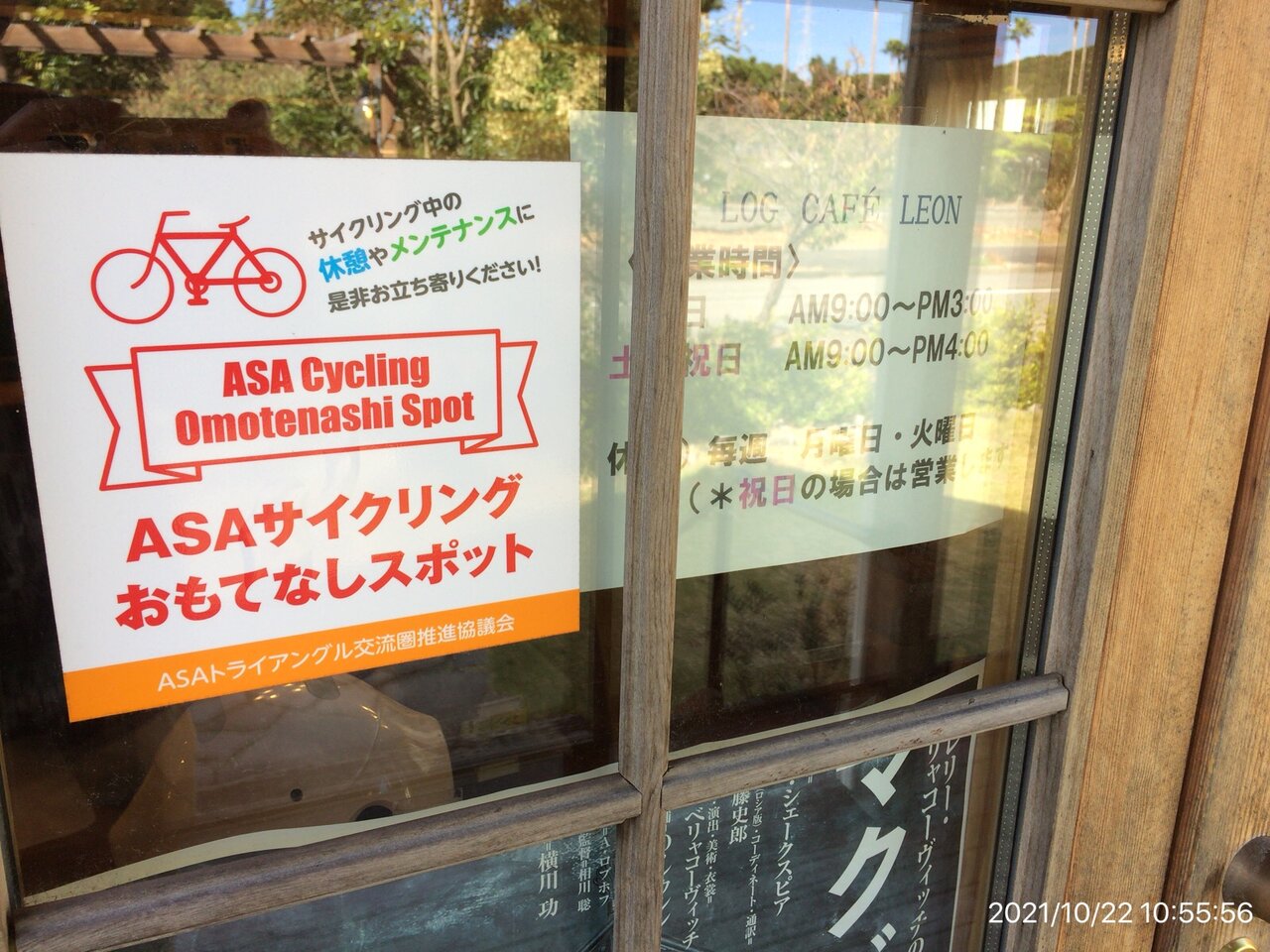 モーニング ログカフェ レオン 徳島県 鳴門市鳴門町 ヒロの人生 回り道 モーニング ログカフェ レオン 徳島県 鳴門市鳴門町 ヒロの人生 回り道