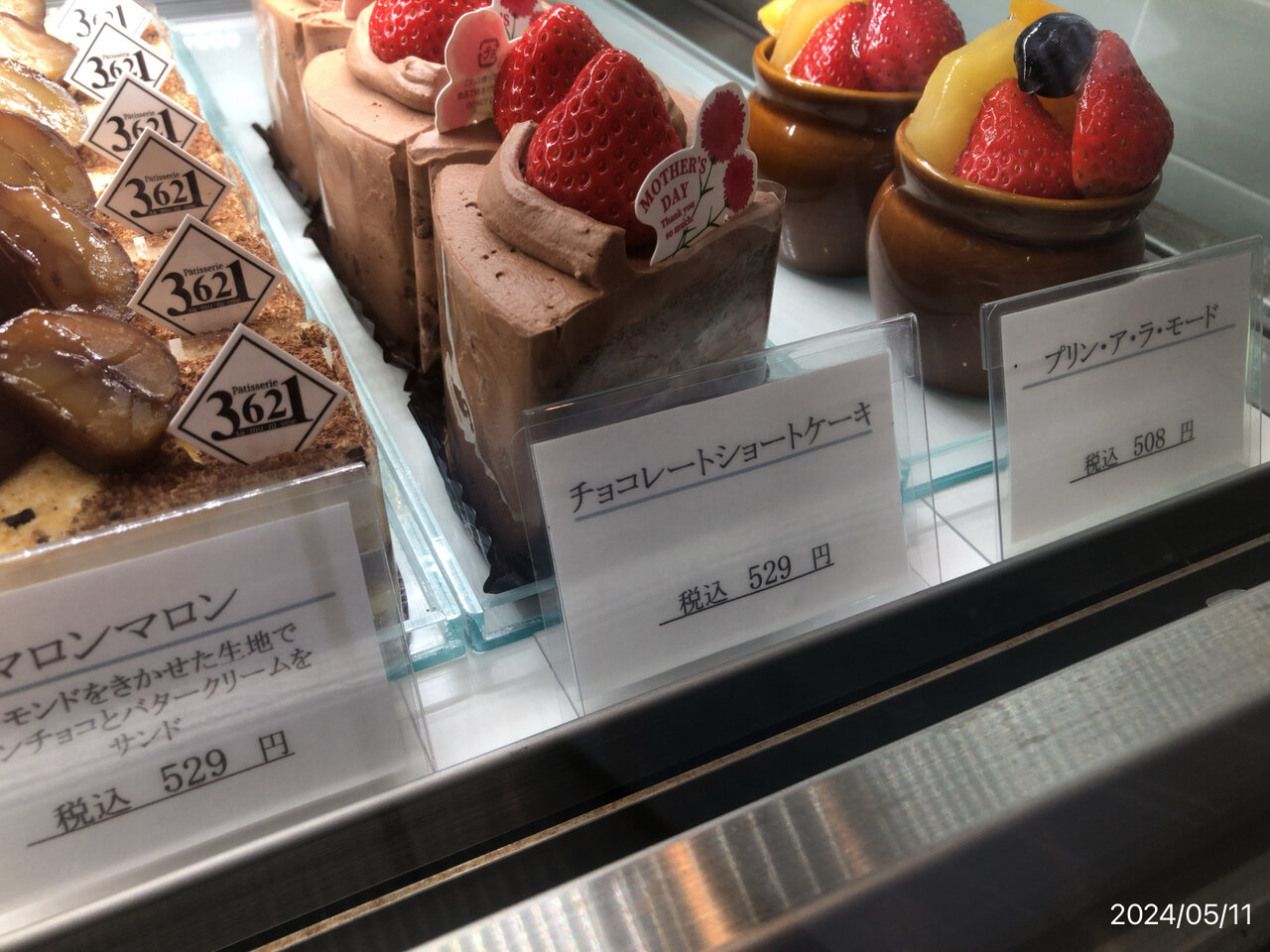 再訪】【おやつ】パティスリー 3621 ○香川県 丸亀市飯山町 : ヒロの