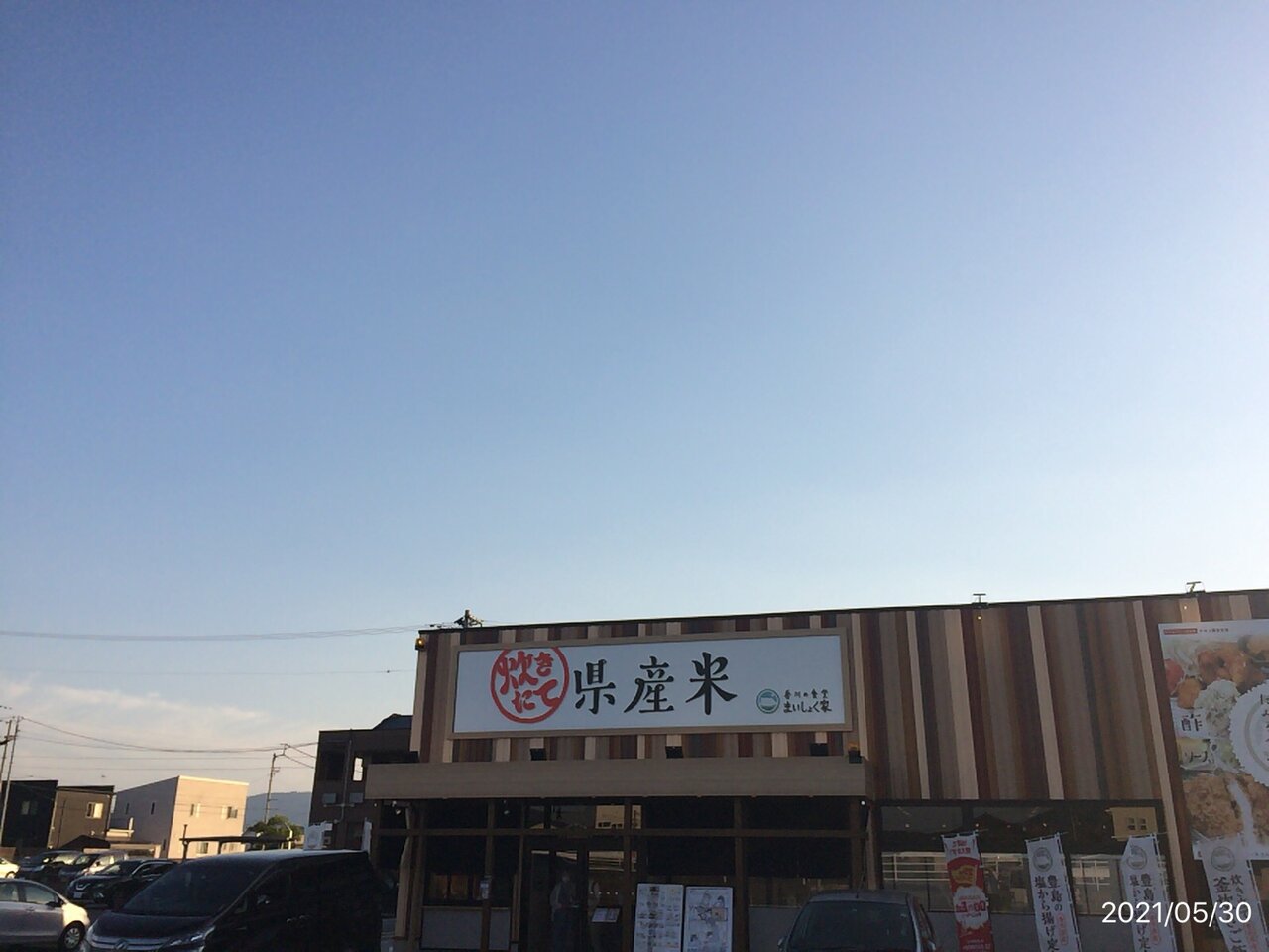 夜 まいしょく家 丸亀飯山店 香川県 丸亀市飯山町 ヒロの人生 回り道