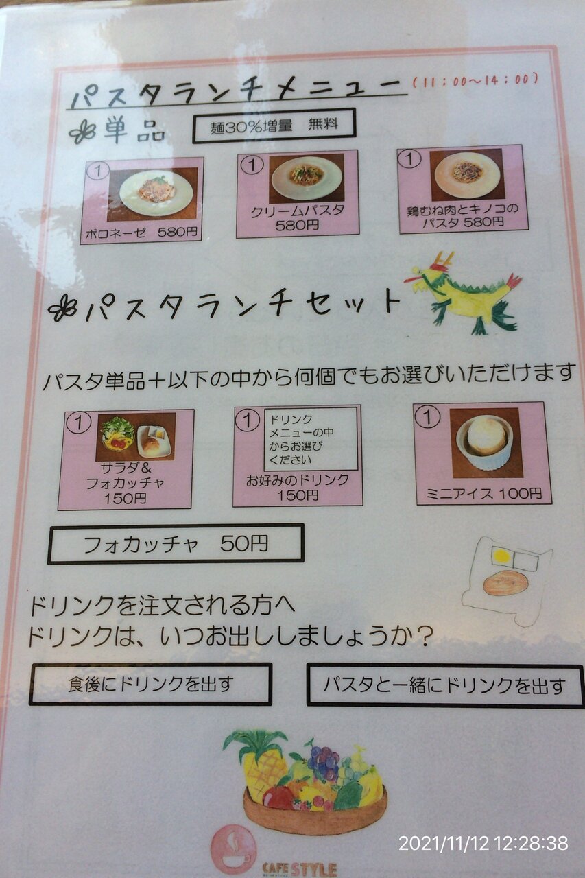ランチ Cafe Style カフェ スタイル 徳島県 徳島市名東町 ヒロの人生 回り道