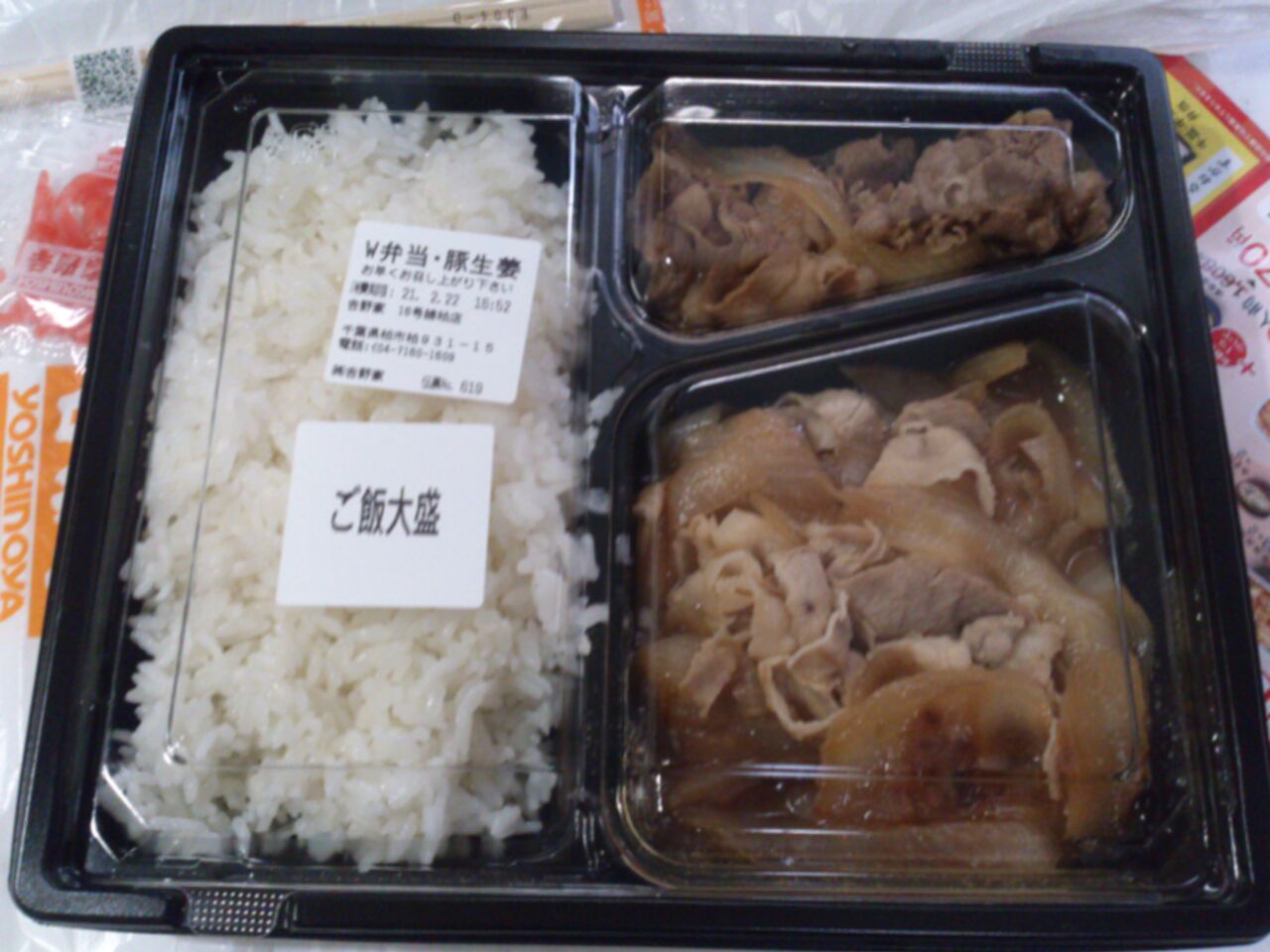 吉野家 W弁当 牛皿 豚生姜焼き 東山水上行