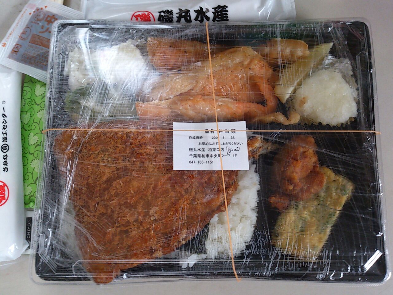 磯丸水産 鮭ハラスアジフライ弁当 東山水上行