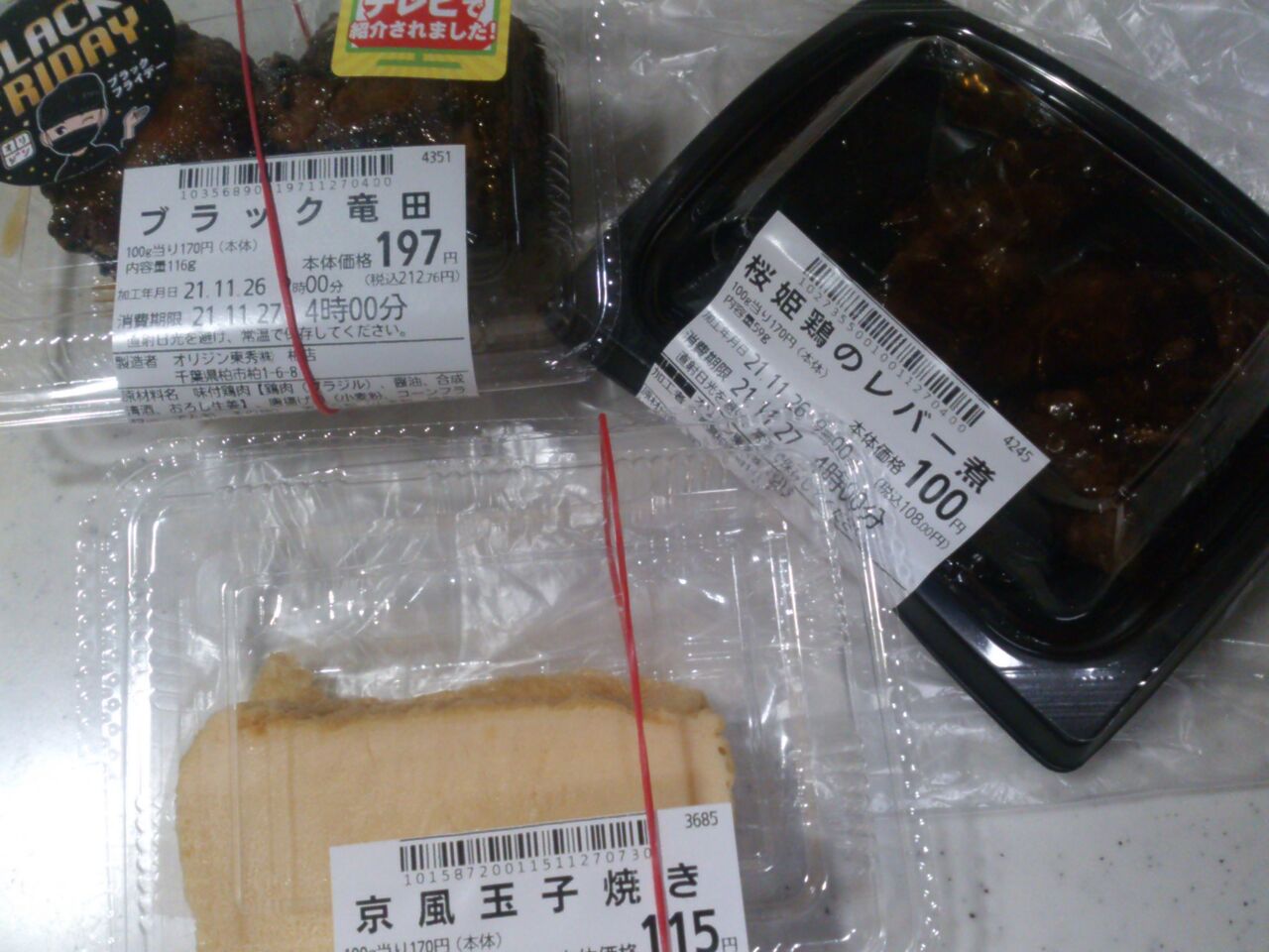 オリジン弁当 ブラックフライデー ブラック竜田 京風玉子焼き 東山水上行