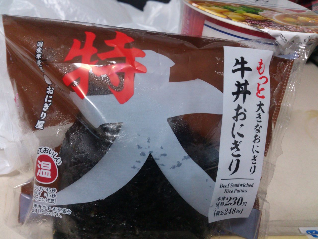 ローソンおにぎり屋 特大牛丼おにぎり しょうゆらーめん 東山水上行