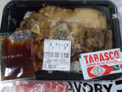 すき家 チーズ牛カルビ丼 東山水上行