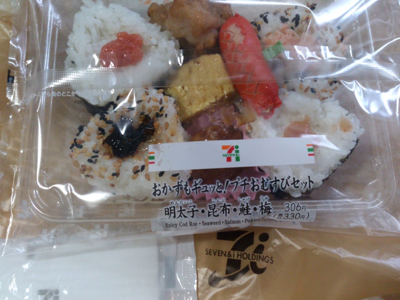 セブン おかずもギュッと プチおむすびセット 東山水上行