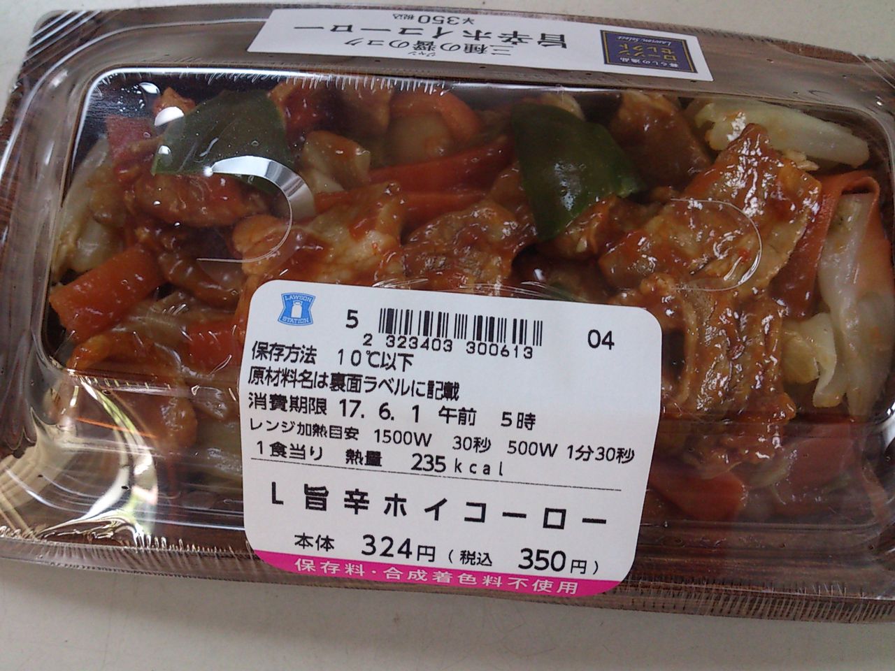 ローソン ふわとろ玉子のオムライス 旨辛ホイコーロー 東山水上行 ローソン ふわとろ玉子のオムライス 旨辛ホイコーロー 東山水上行