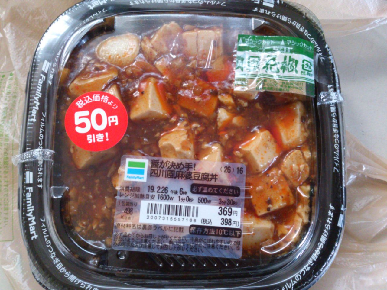 ファミマ 四川風 麻婆豆腐丼 東山水上行 ファミマ 四川風 麻婆豆腐丼 東山水上行