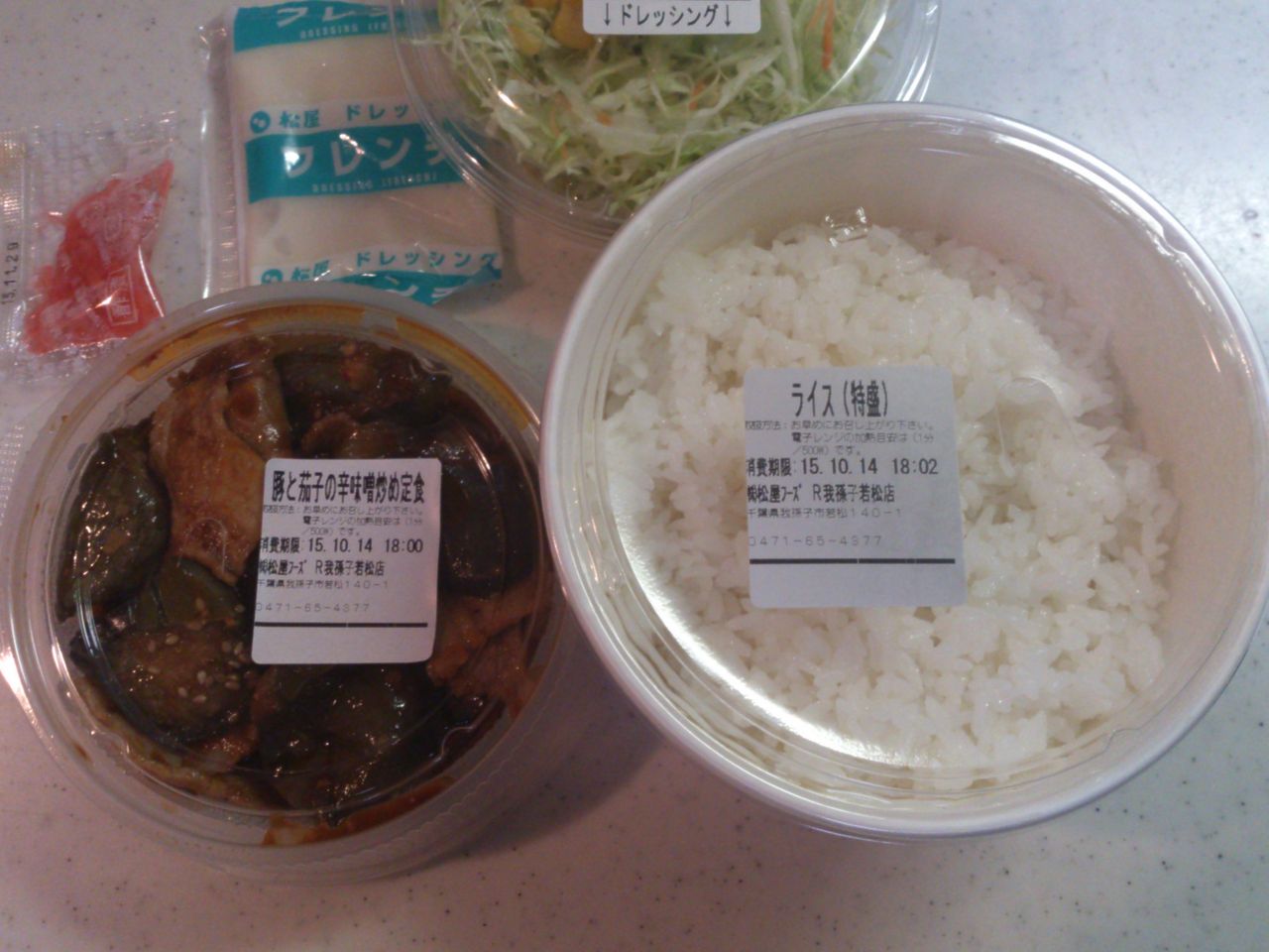 松屋 豚と茄子の辛味噌炒め定食 東山水上行 松屋 豚と茄子の辛味噌炒め定食 東山水上行