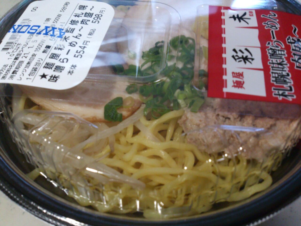 ローソン麺屋彩未 札幌味噌らーめん 肉盛り 東山水上行 ローソン麺屋彩未 札幌味噌らーめん 肉盛り 東山水上行