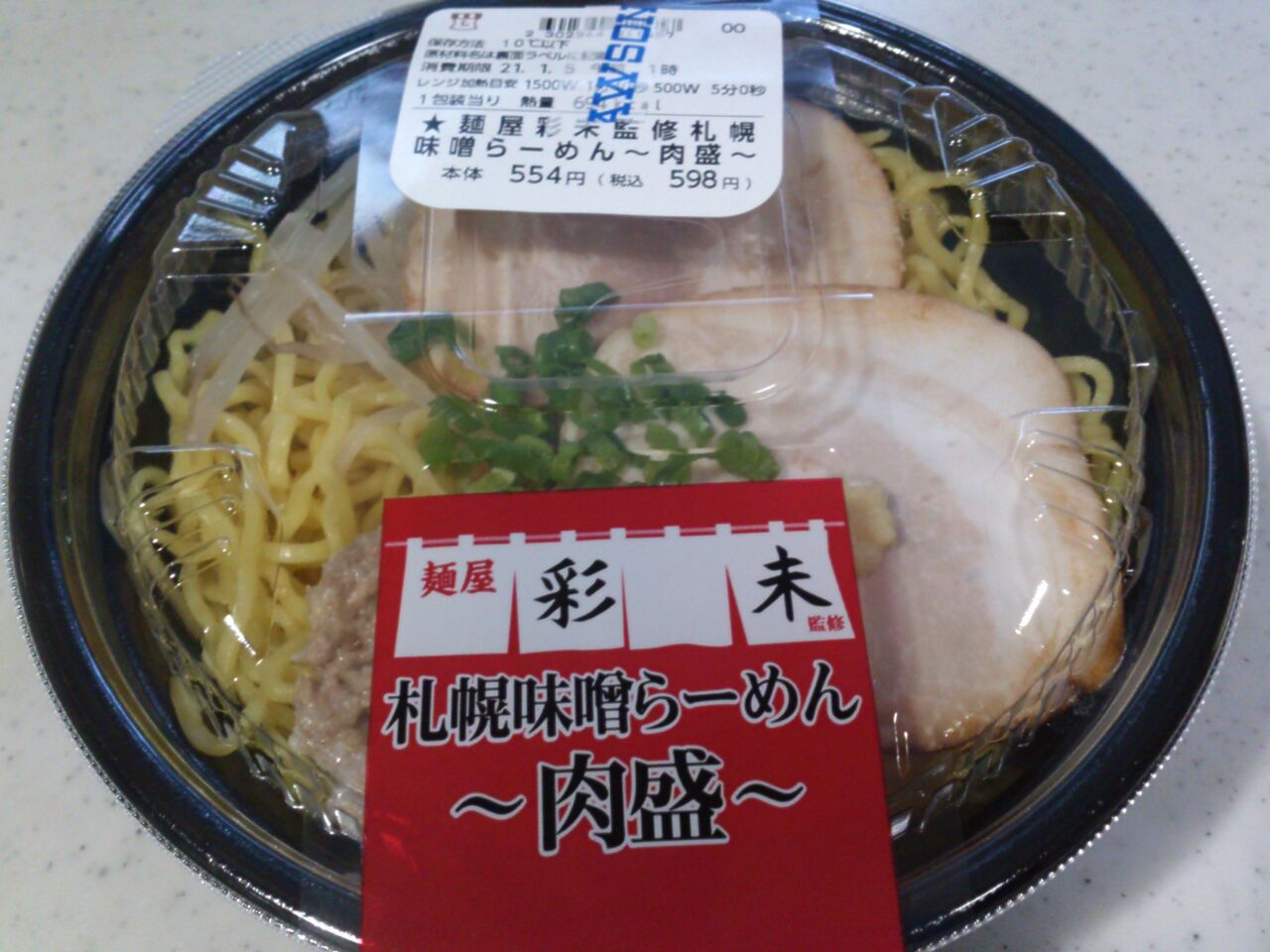 ローソン麺屋彩未 札幌味噌らーめん 肉盛り 東山水上行 ローソン麺屋彩未 札幌味噌らーめん 肉盛り 東山水上行