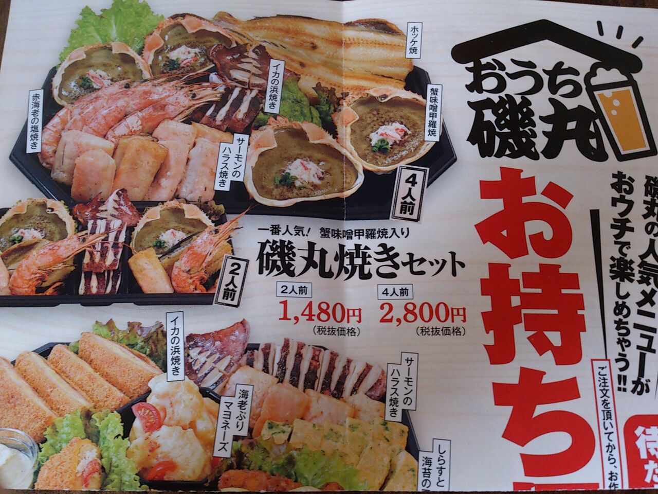 磯丸水産 磯丸焼きセット2人前 島寿司10貫セット 東山水上行 磯丸水産 磯丸焼きセット2人前 島寿司10貫セット 東山水上行