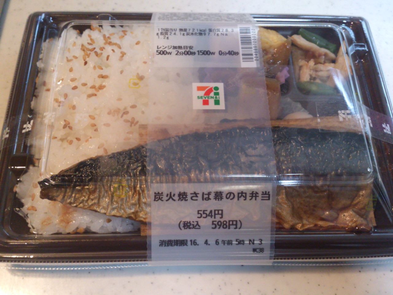 セブン 炭火焼さば幕の内弁当 東山水上行