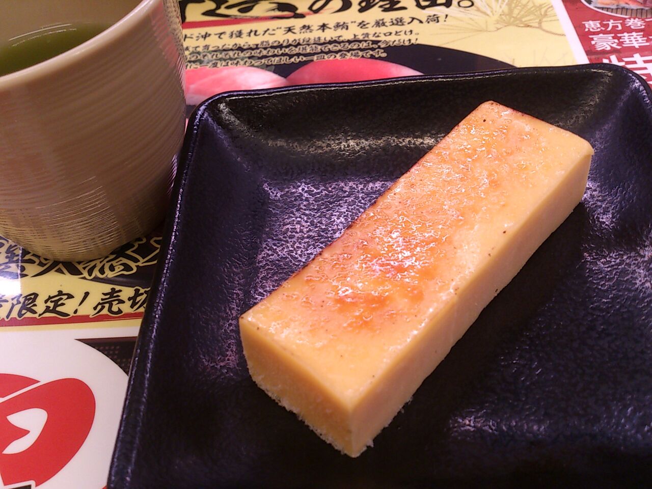 スシロー カタラーナアイスブリュレ 大切り生あわび 東山水上行