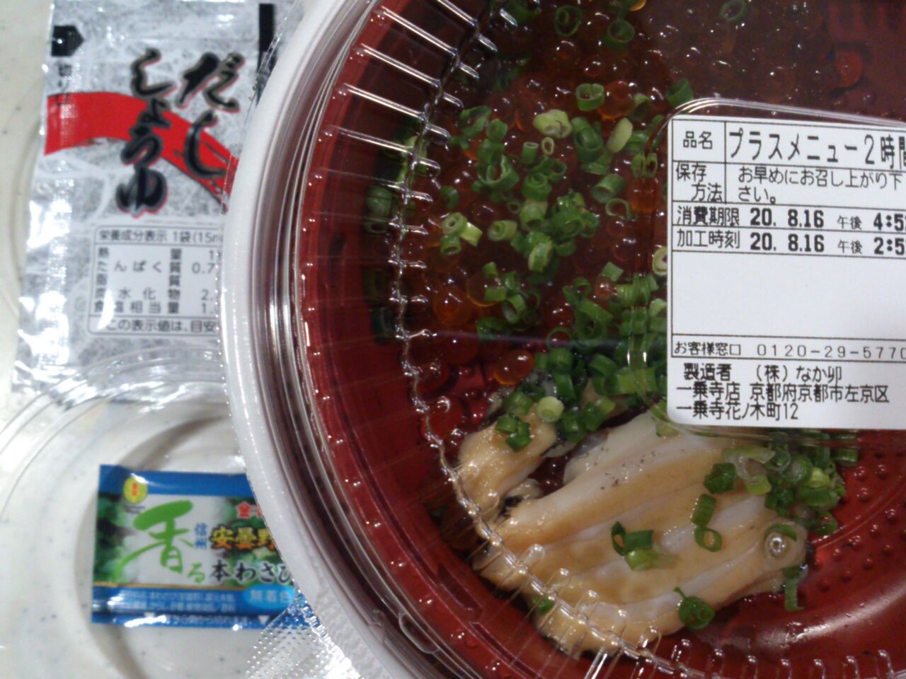 なか卯 いくら あわび丼 東山水上行 なか卯 いくら あわび丼 東山水上行