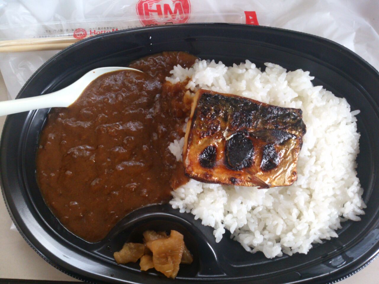 ほっともっと ビーフカレー 鯖塩焼き 東山水上行
