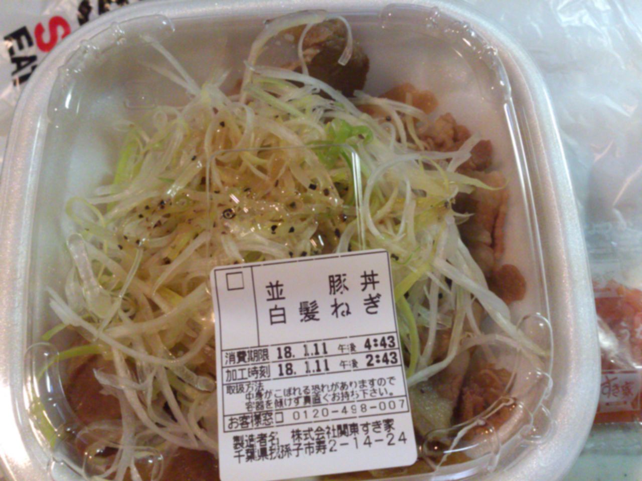 すき家 白髪ねぎ豚丼 東山水上行 すき家 白髪ねぎ豚丼 東山水上行