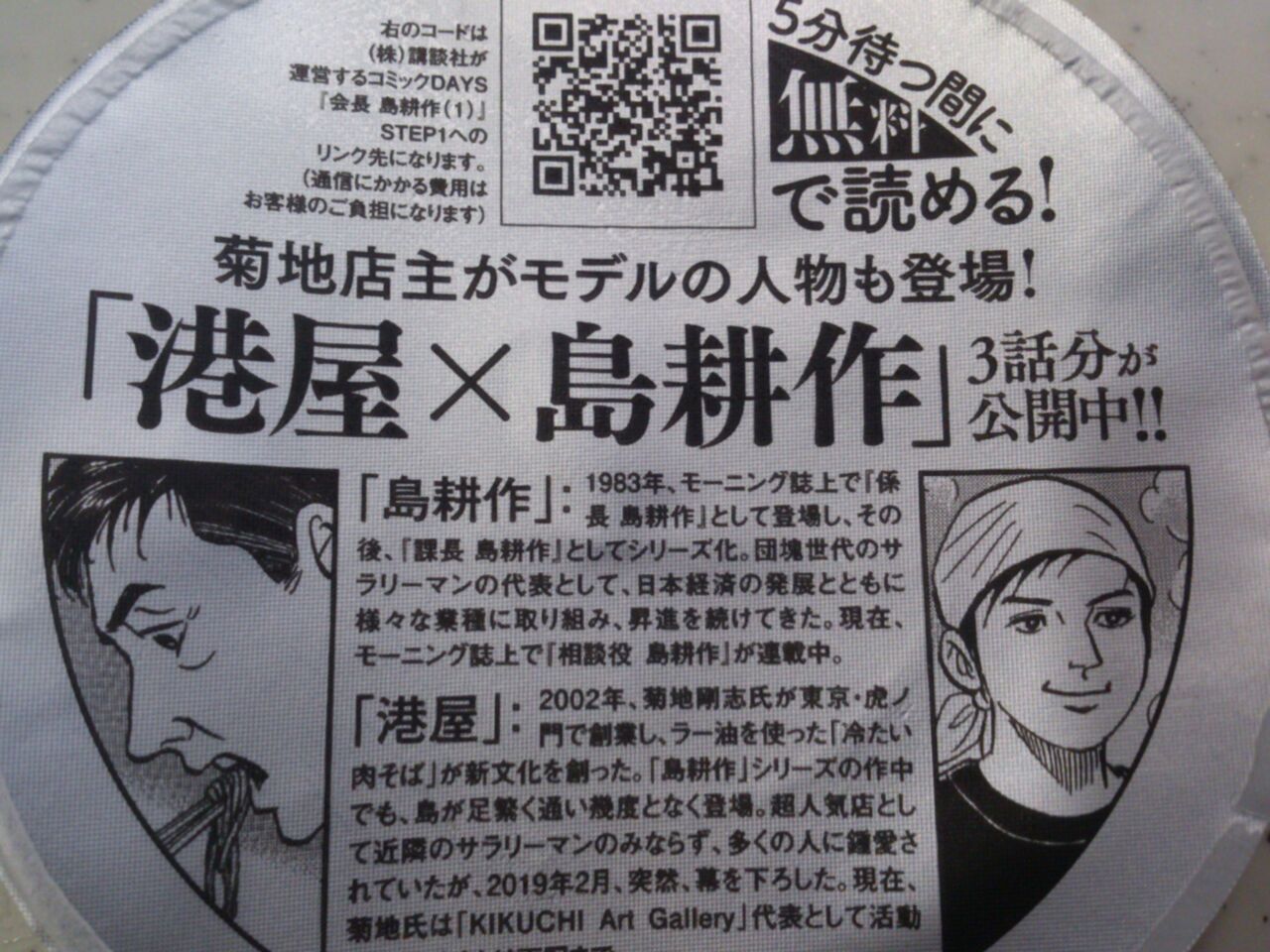 Nissin 虎ノ門港屋 香るラー油の鶏そば 東山水上行 Nissin 虎ノ門港屋 香るラー油の鶏そば 東山水上行