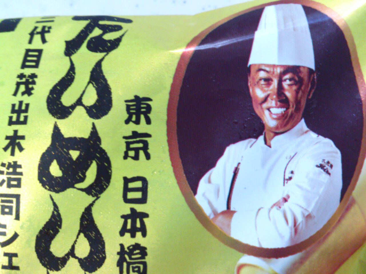 ニチレイ 日本橋たいめいけん 冷凍ドライカレー 東山水上行