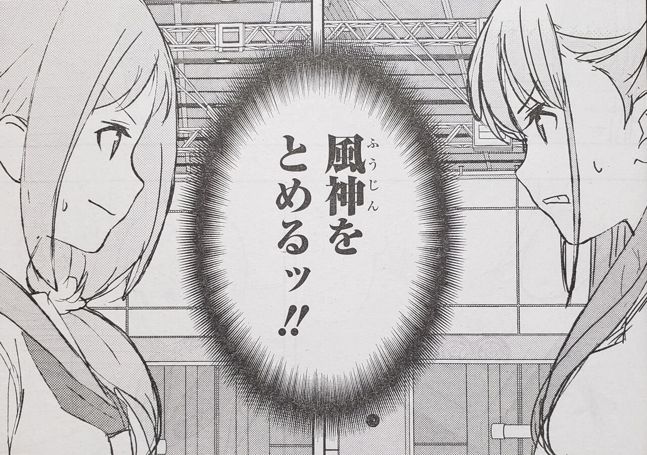 咲 Saki となりの嶺は白く見える