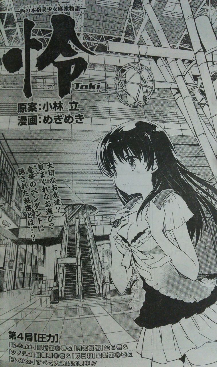 怜 Toki 第4局 圧力 感想 となりの嶺は白く見える