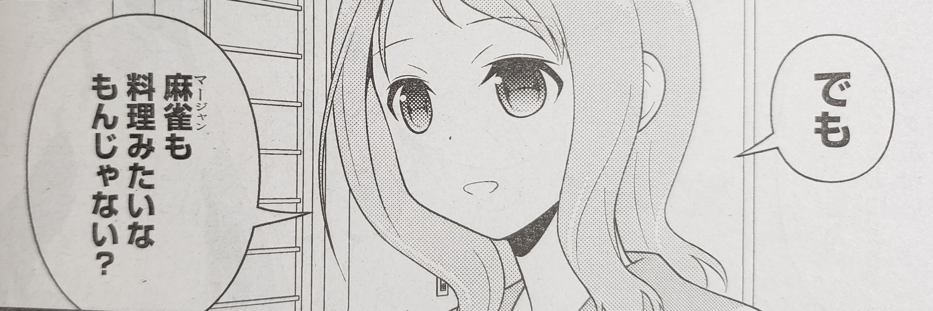 咲 Saki 第223局 料理 感想 となりの嶺は白く見える 咲 Saki 第223局 料理 感想 となりの嶺は白く見える