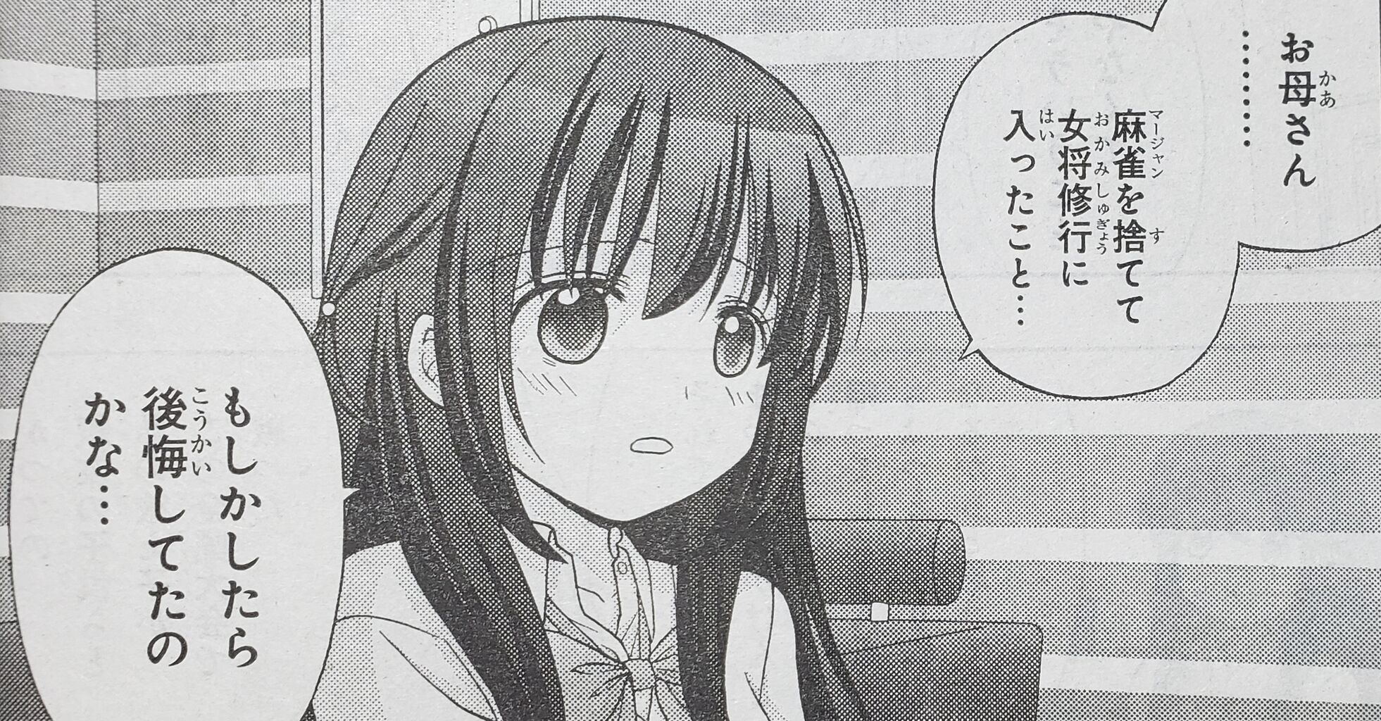 咲 Saki 阿知賀編episode Of Side A 第26局 萱堂 となりの嶺は白く見える