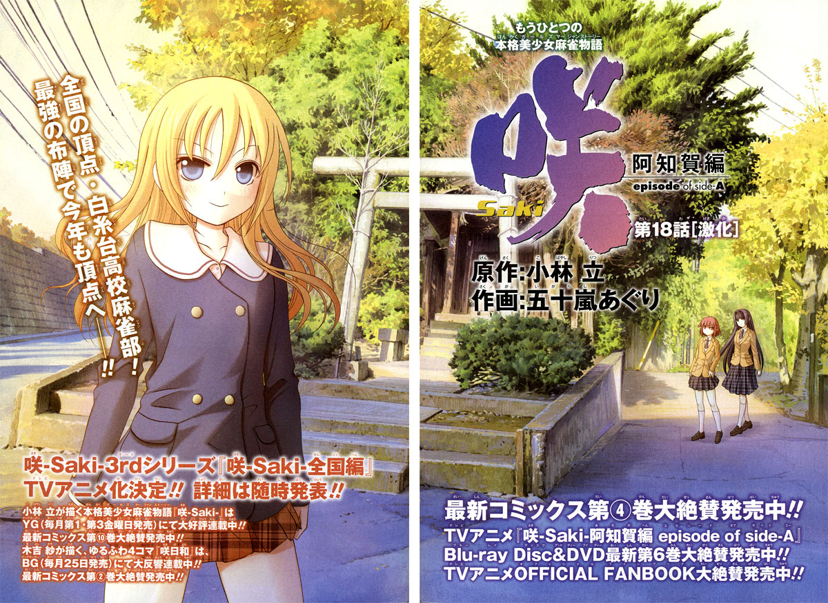 聖地巡礼記 咲 Saki 東京都府中市に行ってきました プラス となりの嶺は白く見える 聖地巡礼記 咲 Saki 東京都府中市に行ってきました プラス となりの嶺は白く見える