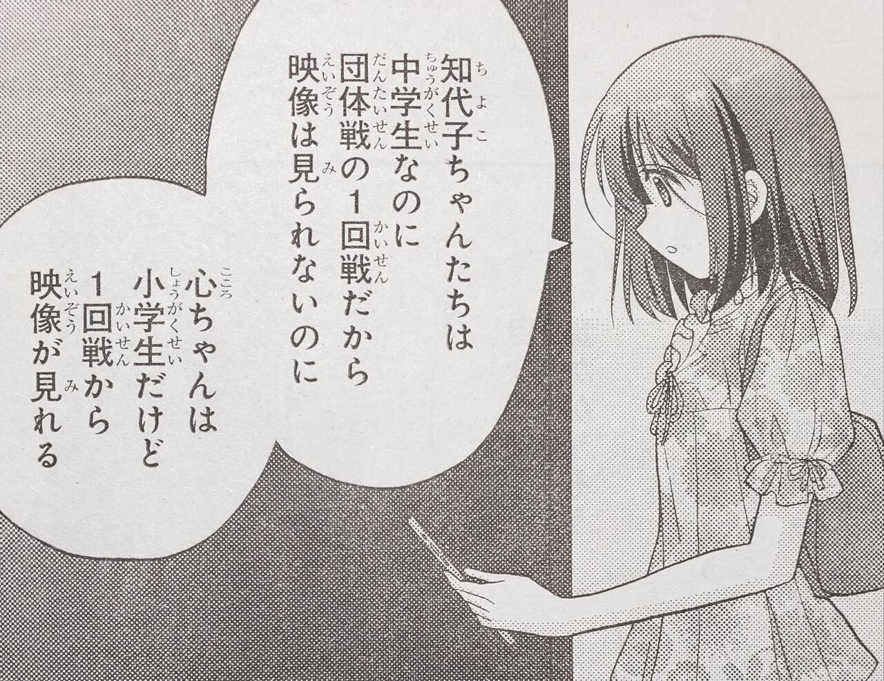 シノハユ 第話 多様性 感想 となりの嶺は白く見える シノハユ 第話 多様性 感想 となりの嶺は白く見える
