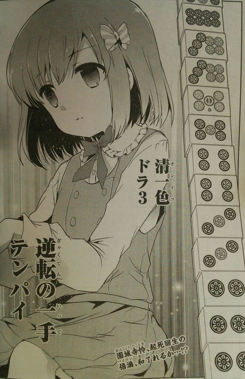 怜 Toki 第5局 辛抱 感想 となりの嶺は白く見える 怜 Toki 第5局 辛抱 感想 となりの嶺は白く見える