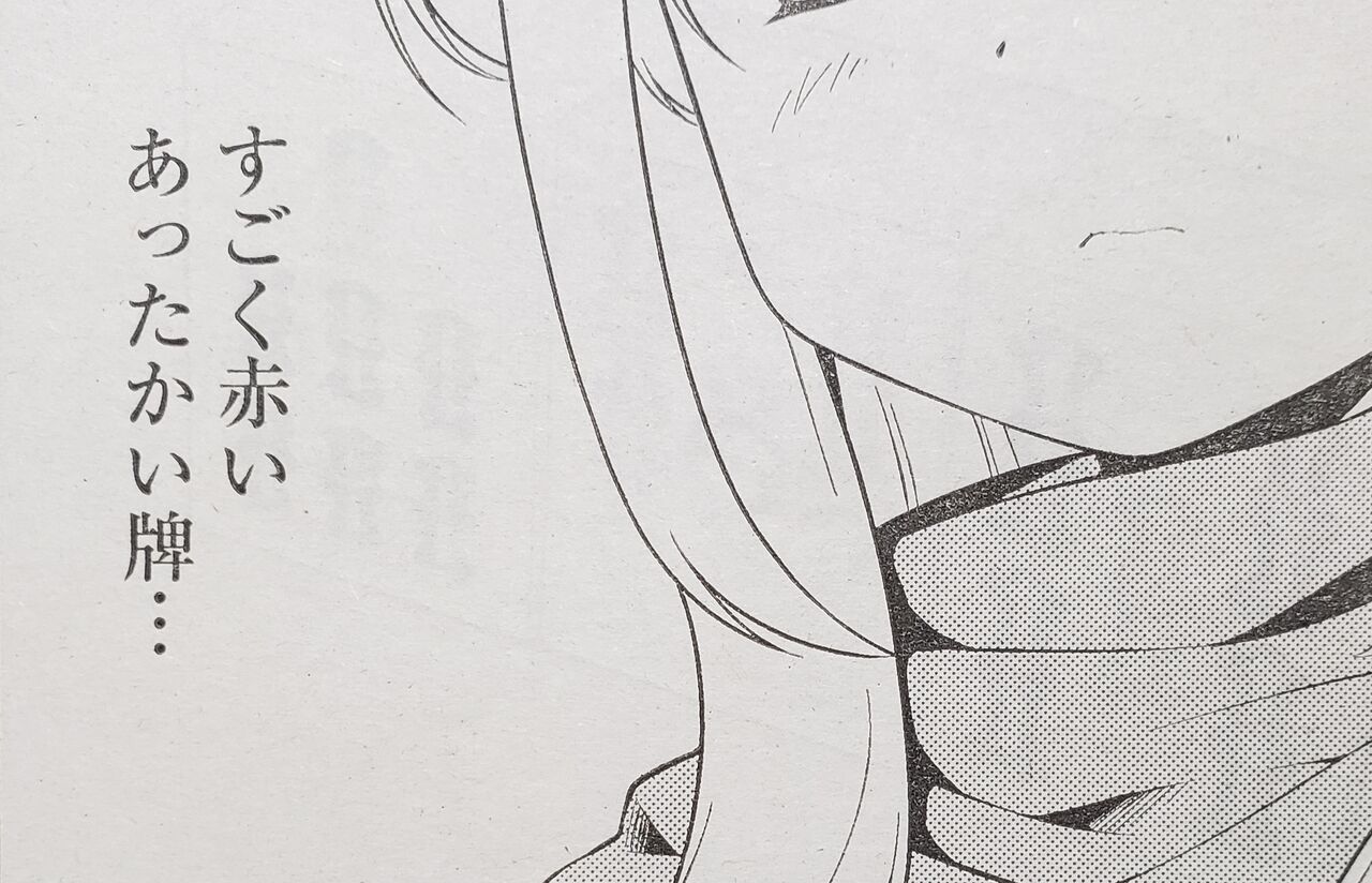 咲 Saki となりの嶺は白く見える 咲 Saki となりの嶺は白く見える