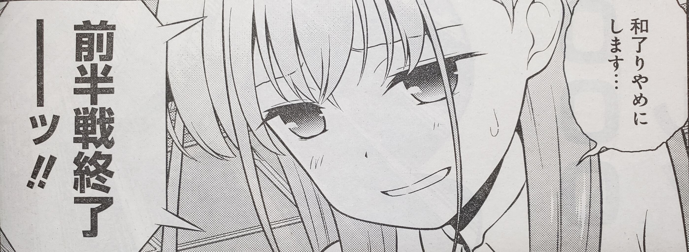 咲 Saki となりの嶺は白く見える