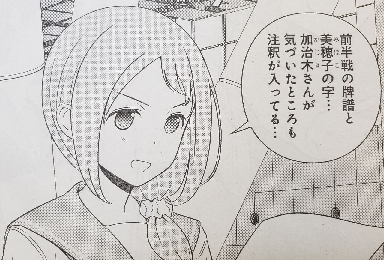 咲 Saki 第248局 水泡 感想 となりの嶺は白く見える