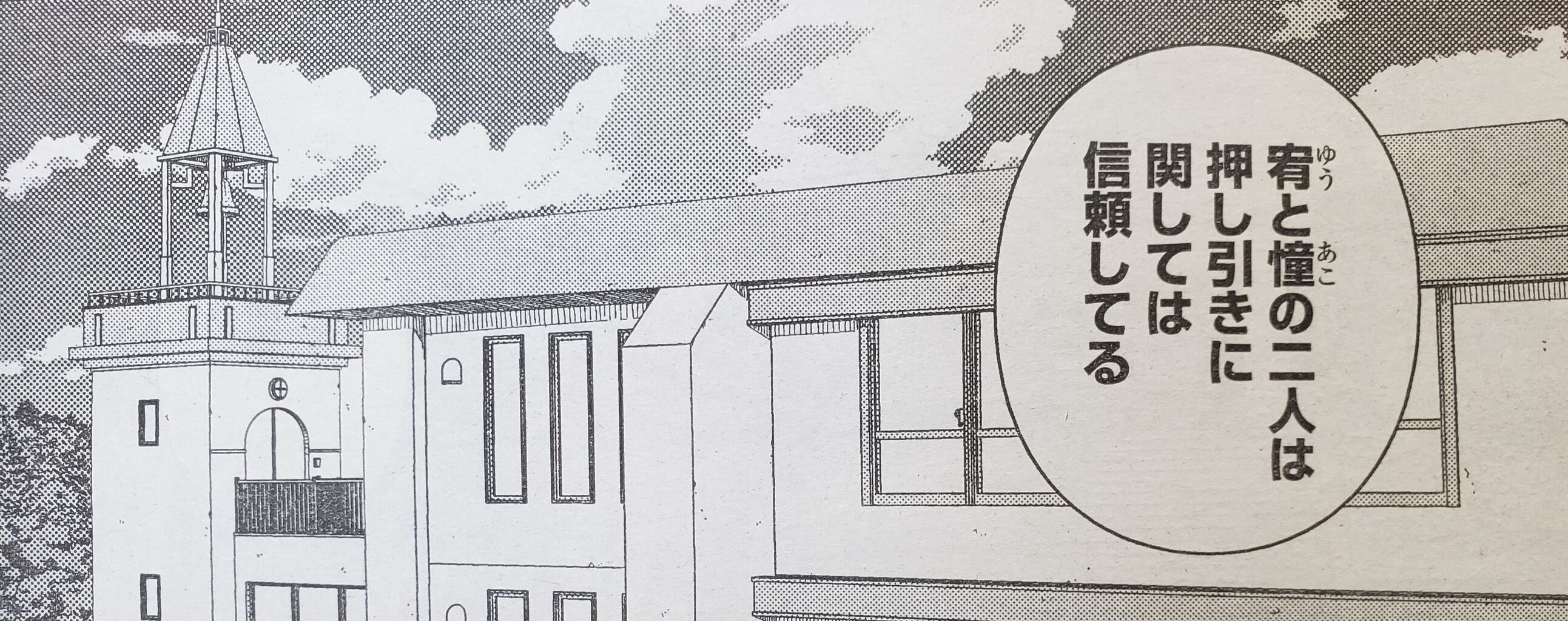 咲 Saki となりの嶺は白く見える