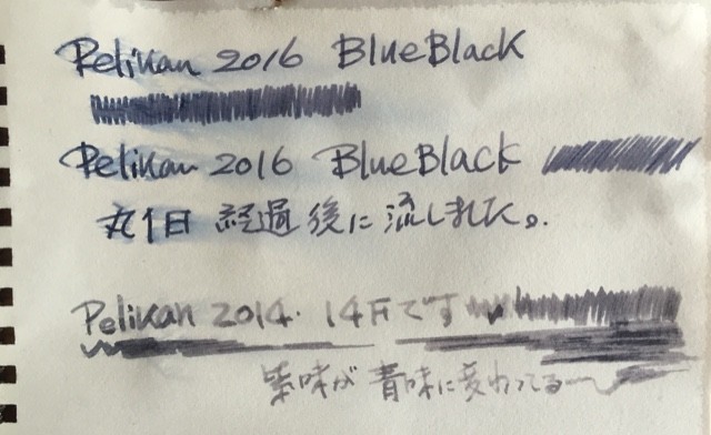 腐ってないよ そのペリカンブルーブラック 萬年筆の迷走